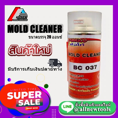 FUNGCO น้ำยาmeความสะอาดคราบน้ำมัน คราบเขม่า คราบสกปรก